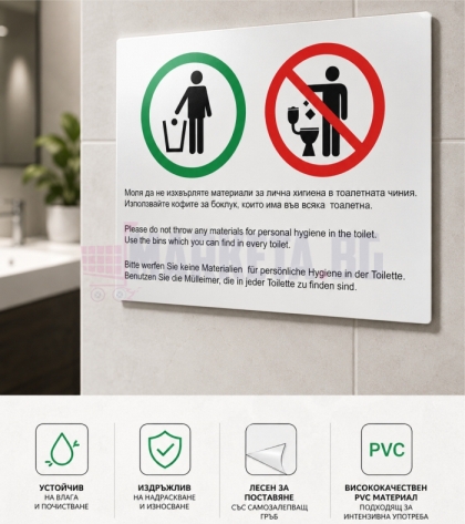 Sticker "Do not throw waste in the toilet"