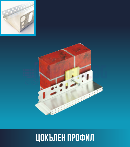 Цокълен профил