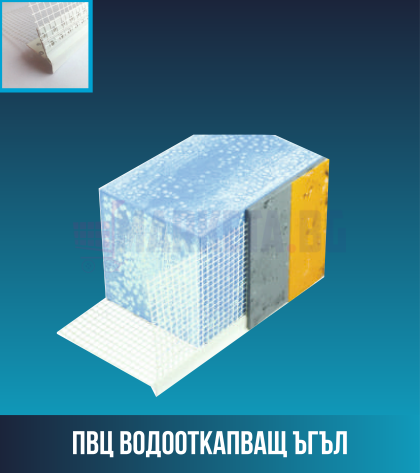 ПВЦ водооткапващ ъгъл