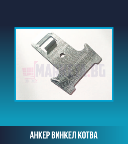 Анкер винкел котва
