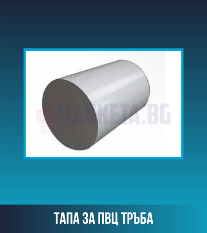 Тапа за ПВЦ тръба ø22
