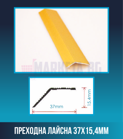 Преходна лайсна 37x15.4мм.