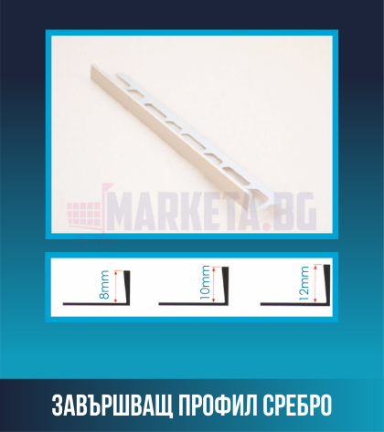 Завършващ профил