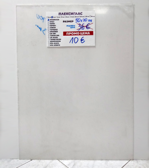 Плексиглас 3 мм