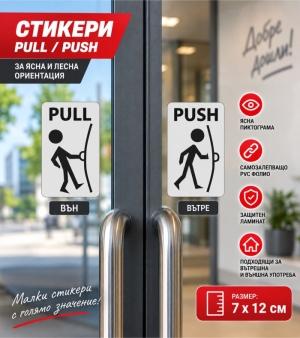 Стикери Бутни - Дръпни