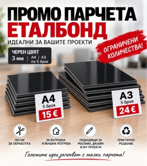 Черен алуминиев композит Промо