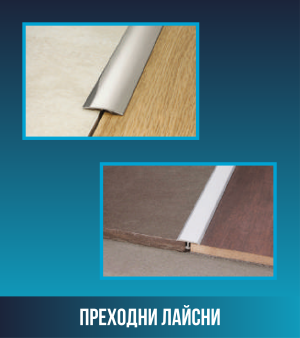 Преходна лайсна 37x15.4мм.