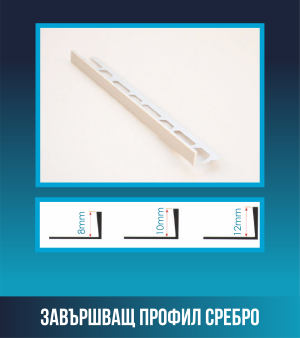 Завършващ профил